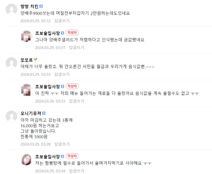 자영업자들이 29일 커뮤니티 ‘아프니까 사장이다’에서 높은 채소가격을 한탄하는 댓글. 커뮤니티 갈무리