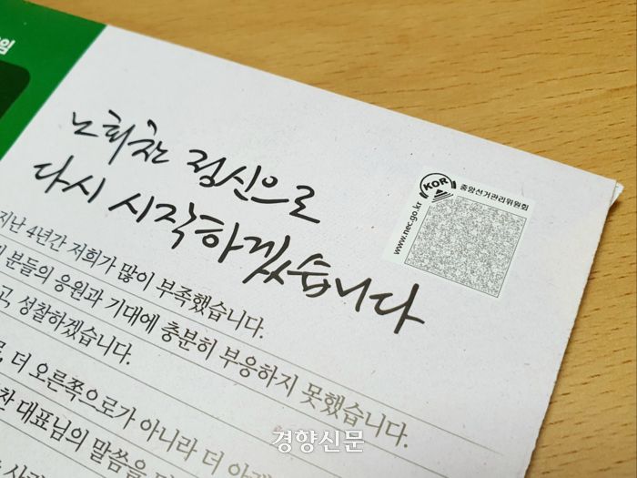 비래정당 공보물 가운데 시각장애인을 위한 인쇄용바코드(QR코드)를 마련한 곳은 녹색정의당이 유일했다. 이유진 기자
