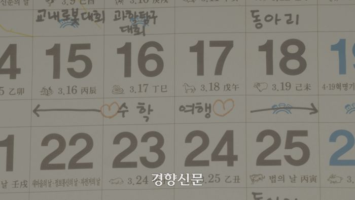 안산 단원고 4.16기억교실에 걸려있는 달력. 백준서 · 모진수PD