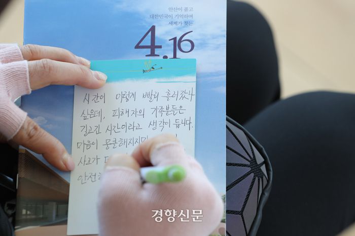 ‘고잔동 마을 걷기’ 행사에 참가한 시민이 지난 14일 경기 안산시 단원고등학교에서 유가족에게 보내는 엽서를 쓰고 있다. 한수빈 기자