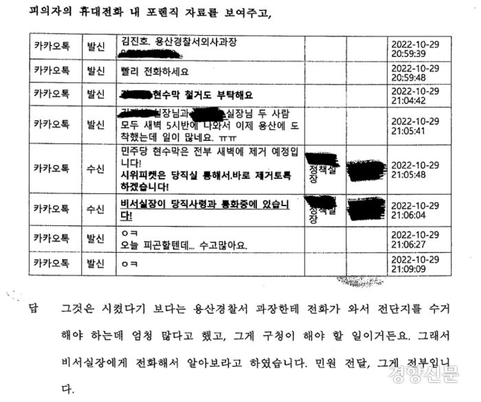 이태원 참사 부실 대응 혐의를 받는 박희영 서울 용산구청장의 검찰 피의자신문조서 일부. 경향신문 자료사진