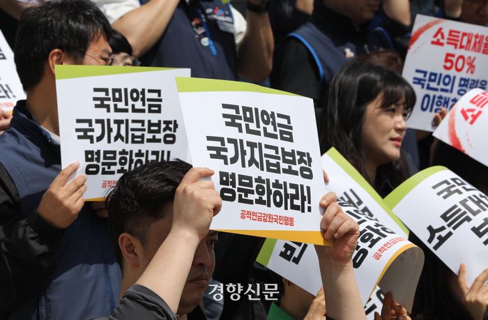 공적연금강화국민행동 소속 시민사회단체 회원들이 23일 서울 여의도 국회 본청 앞에서 연금개혁에 대한 입장을 발표하는 기자회견을 하며 손팻말을 들고 있다. 김창길기자