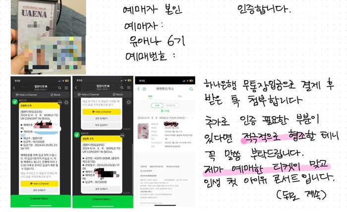 아이유 콘서트에서 겪은 부당함을 공론화 한 A씨가 블로그에 올린 글/A씨 블로그 갈무리