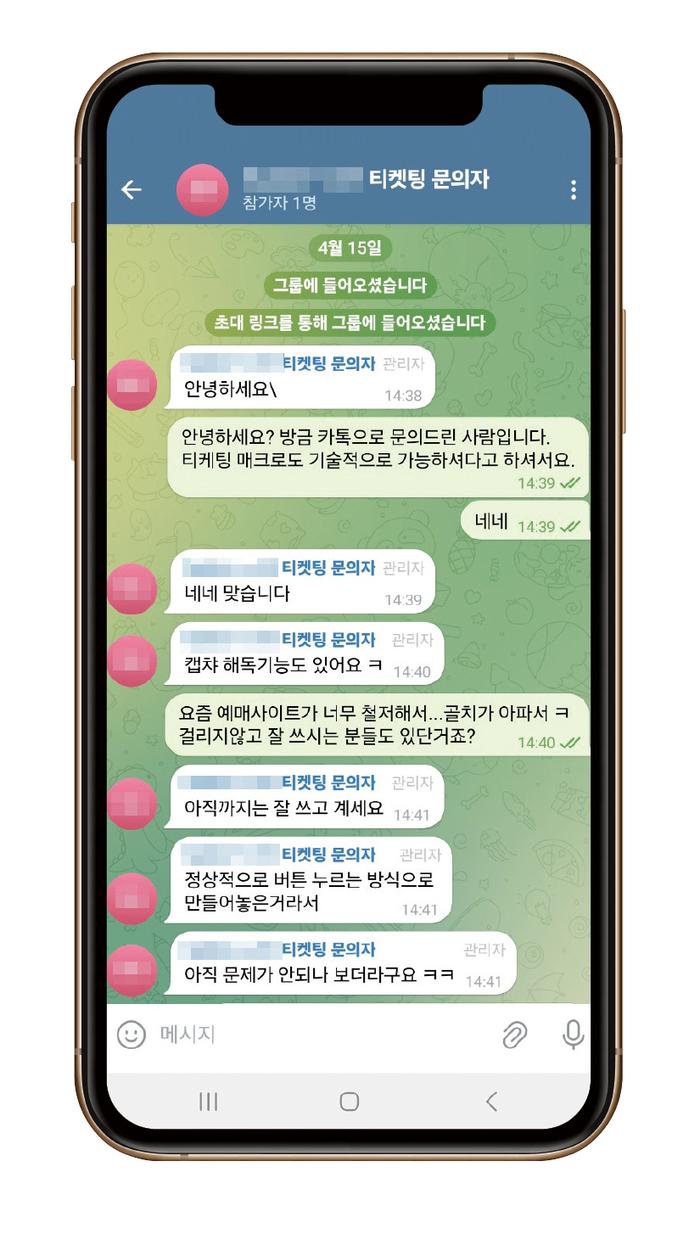 매크로 제작 업자와 나눈 대화 내용/김찬호 기자