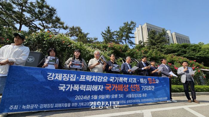 전두환 정권의 ‘프락치 공작’ 피해자 측이 국가를 상대로 한 손해배상 청구 항소심 첫 변론기일을 앞두고 9일 서울중앙지법 앞에서 기자회견을 열고 있다. 김혜리 기자