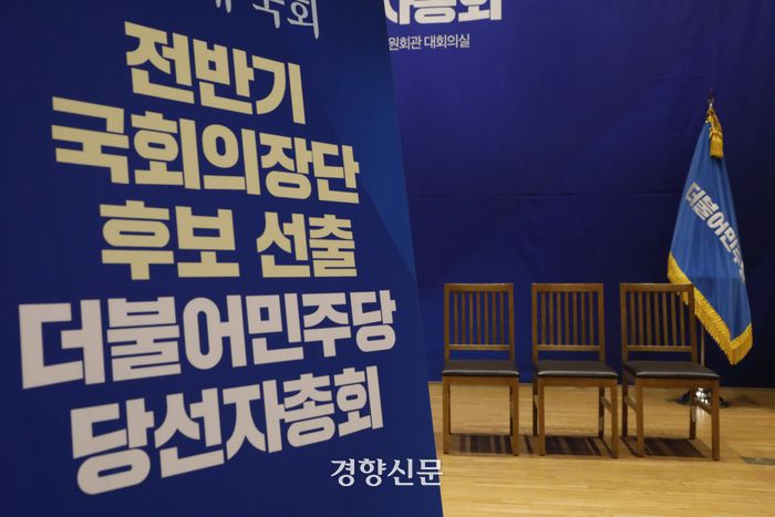 더불어민주당은 16일 오전 10시 국회 의원회관 대회의실에서 22대 국회 전반기 국회의장 및 국회부의장 후보 선출을 위한 선거를 진행한다. 사진은 15일 오후 국회 의원회관 모습.  문재원 기자