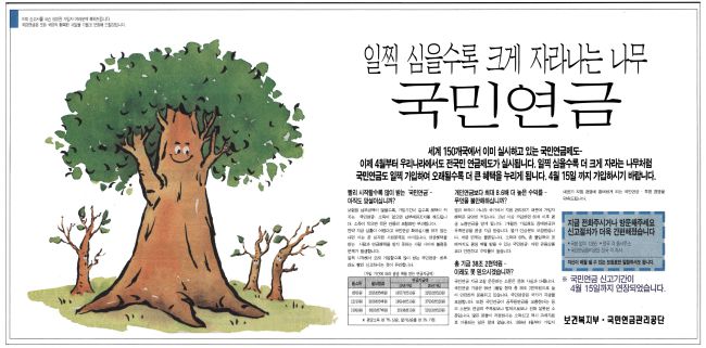 1999년 3월 경향신문에 실렸던 국민연금 홍보 광고. ‘이제 4월부터 우리나라에서도 전국민 연금제도가 실시됩니다’라는 문구가 눈에 띈다. 경향신문 자료사진