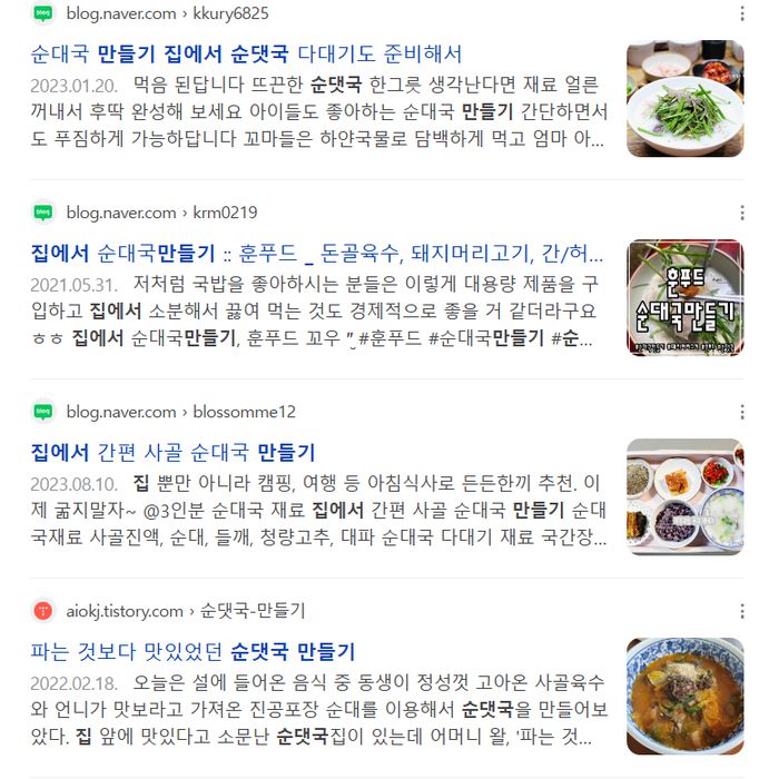 순댓국 만드는 방법 등을 소개한 블로그들. 네이버 캡처