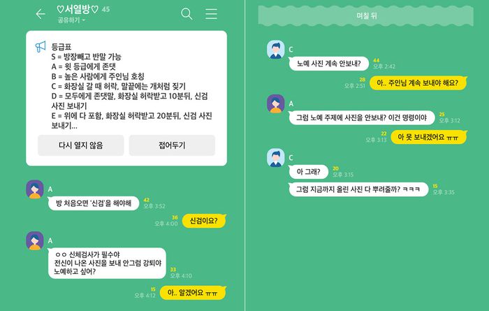 서울 디지털 성범죄 안심지원센터에 신고된 서열·노예놀이 체팅방을 통한 아동·청소년 성착취물 피해 사례 예시. 서울시 제공