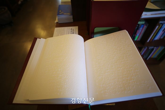 소리소문에서 만날 수 있는 점자책. 이윤정 기자
