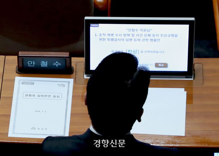 안철수 국민의힘 의원이 4일 국회 본회의에서 채상병 특검법에 찬성투표하고 있다. 박민규 선임기자