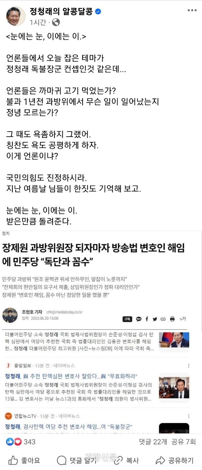 정청래 국회 법제사법위원장 페이스북 캡처