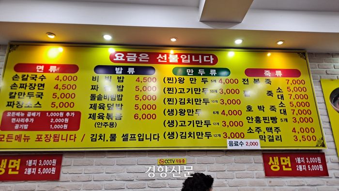 서울 경동시장에 있는 ‘홍두깨 칼국수’  정유미기자