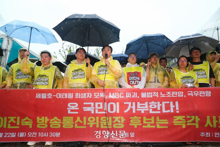 전국언론노동조합 조합원들이 22일 국회 정문 앞에서 이진숙 방송통신위원장 후보자의 사퇴를 촉구하는 기자회견을 하고 있다. 2024.7.22 이준헌 기자