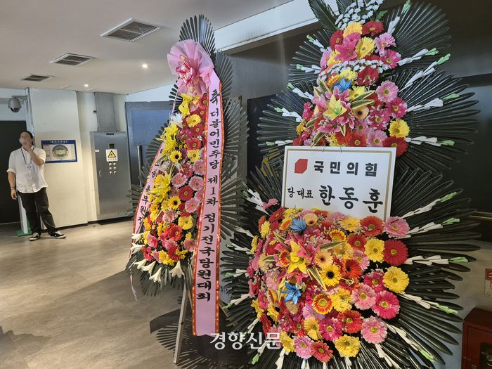 18일 더불어민주당 8.18 정기전국전당대회가 열린 올림픽 체조경기장 내부에 한동훈 국민의힘 대표가 보낸 화환이 자리하고 있다. 이유진 기자