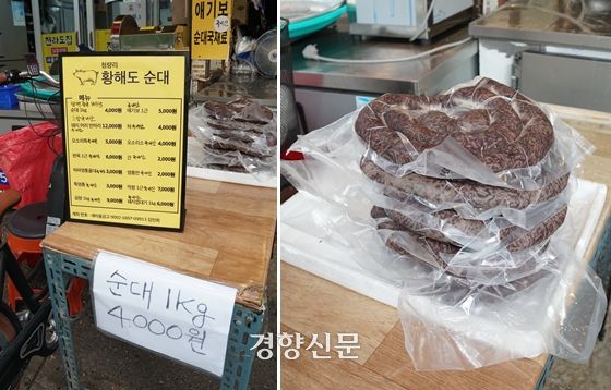 순대 1㎏를 4000원에 파는 ‘황해도 순대’. 다양한 순대 부위를 저렴하게 판매하는 곳으로 유명하다. 노정연 기자
