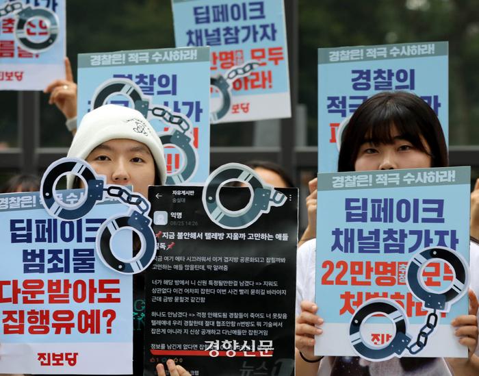 진보당원들이 지난 27일 서울 서대문구 경찰청 앞에서 텔레그램 딥페이크 성범죄 경찰 수사 촉구 기자회견을 하고 있다. 김창길 기자