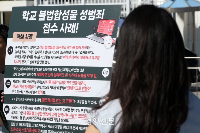 전국교직원노동조합 관계자들이 29일 서울 종로구 정부서울청사 앞에서 학교 불법합성물(딥페이크) 성범죄 실태조사 결과 발표 기자회견을 하고 있다. 권도현 기자