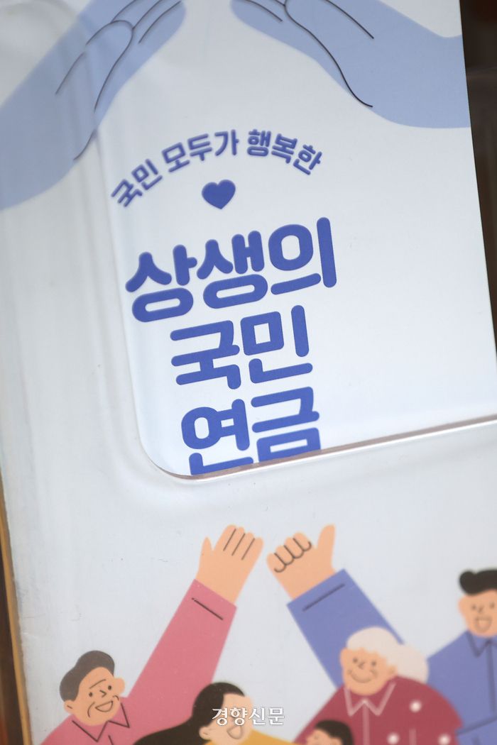 서울 서대문구 국민연금공단 서울북부지역본부에 홍보물이 비치돼 있다. 2024.08.19. 조태형 기자