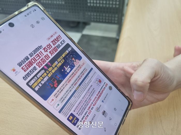 ‘정치하는 엄마들’ 활동가가 학교 e알리미로 받은 ‘딥페이크 주의’ 관련 공문을 보여주고 있다. 활동가들은 내용이 부실할뿐더러 ‘피해자에게 씻을 수 없는 상처’라는 식의 표현은 부적절하다고 지적했다. 전지현 기자