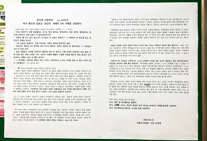 19일 경기 오산시 한신대 게시판에 “사회학과 A교수의 역사왜곡과 일본군 ‘위안부’ 2차 가해를 규탄한다”는 대자보가 붙어있다. 이 글은 ‘사회조사방법1 수업 수강생’ 명의로 쓰여졌다. 독자 제공
