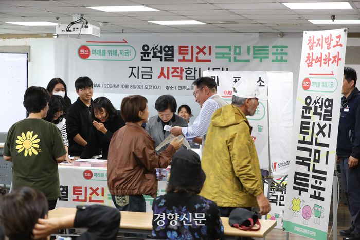 8일 서울 중구 민주노총에서 ‘윤석열 퇴진 국민투표 돌입’ 기자회견을 마친 ‘윤석열퇴진 국민투표 추진본부’ 회원들이 투표를 하고 있다. 2024.10.8 이준헌 기자