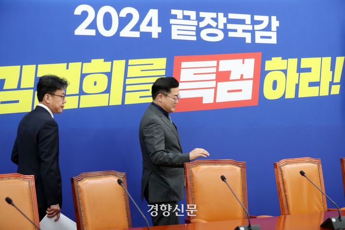 박찬대 더불어민주당 원내대표(오른쪽)와 진성준 정책위의장이 지난 10월 8일 국회에서 열린 국정감사대책회의에 입장하고 있다. /박민규 선임기자