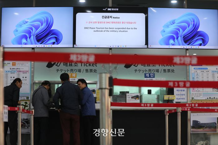 15일 경기도 파주시 임진각 내 DMZ 평과관광 매표소 전광판에 군사 상황 발생에 대한 안내 문구가 표시돼 있다.