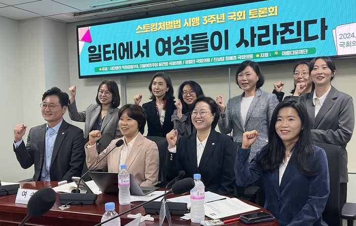 16일 오전 서울 여의도 국회에서 노동인권단체 직장갑질119 주최로 ‘스토킹처벌법 시행 3주년 국회 토론회: 일터에서 여성들이 사라진다’ 토론회가 열리고 있다. 조해람 기자