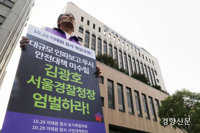 이태원참사 유가족이 재판 시작 전 엄벌을 촉구하고 있다. 이날 김 전 경찰청장은 무죄를 선고받았다.