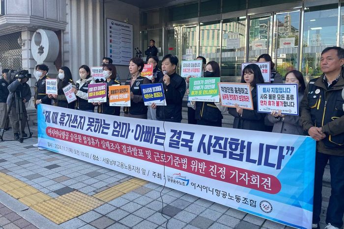 민주노총 공공운수노조 아시아나항공노조가 7일 오전 서울 영등포구 서울남부고용노동지청에서 ‘아시아나항공 승무원 법정휴가 실태조사 결과발표 및 근로기준법 위반 진정 기자회견’을 열고 있다. 공공운수노조 제공