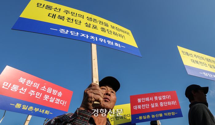 ‘납북자 가족 모임’이 대북 전단 살포를 예고한 지난 10월 31일 경기도 파주시 임진각 6·25전쟁 납북자기념관에서 민통선 주민들이 대북 전단 살포에 반대하는 피켓 시위를 하고 있다. 성동훈 기자