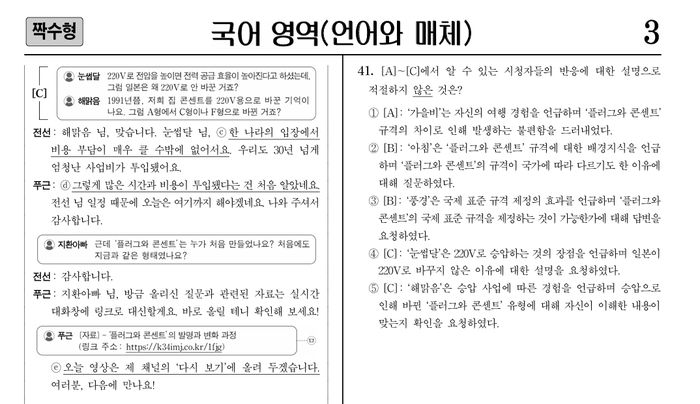수능 국어 영역(언어와 매체) 짝수형 40~45번 지문에 들어있는 링크. 한국교육과정평가원 제공