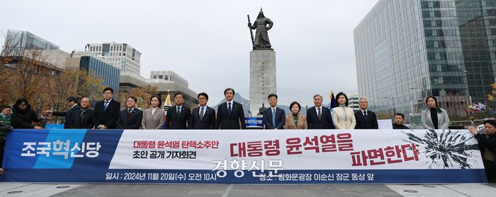 조국 조국혁신당 대표가 서울 종로구 광화문광장 이순신 장군 동상 앞에서 열린 윤석열 대통령 탄핵소추안 초안 공개 기자회견에서 발언하고 있다. 성동훈 기자