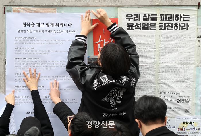고려대학교 학생들이 2일 서울 성북구 고려대에서 ‘윤석열 정권 퇴진 시국선언’을 마친 뒤 학내 게시판에 대자보를 붙이고 있다. 2024.12.2. 정지윤 선임기자