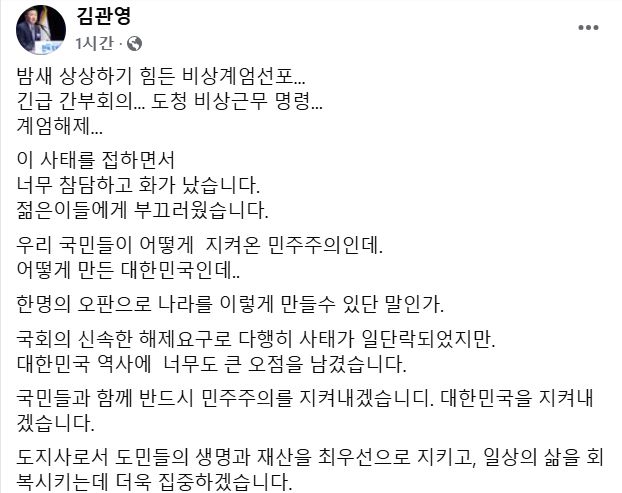 김관영 전북지사 사회관계망서비스(SNS) 글 갈무리.