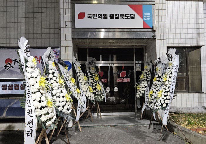 충북비상시국회의가 지난 8~9일 이틀간 청주시 흥덕구 복대동 국민의힘 충북도당에 배달한 근조화환 모습. 충북비상시국회의 제공=연합뉴스.