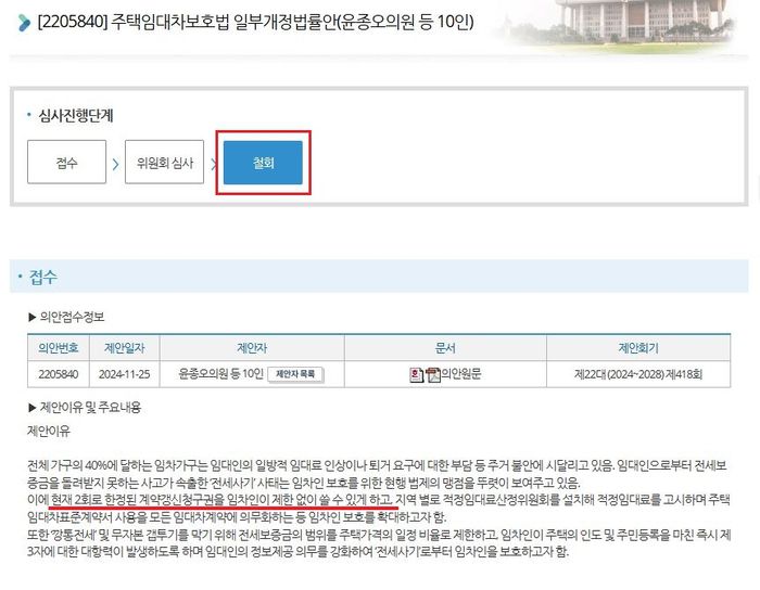 윤종오 정의당 의원 등 10명의 야당의원이 공동발의했다가 9일 철회된 주택임대차보호법 개정법률안. 국회 의안정보시스템