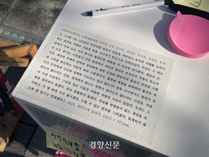 이화여자대학교 서양화 전공 학생들(김수빈·권다현·석지우·신경민·윤정원)이 ‘대통령 탄핵 촉구 집회’에서 시민들이 사용한 손팻말·전단지 조각 등을 이어붙여 제작한 작품의 작품 설명. 독자 제공