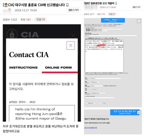 한 보수 성향 커뮤니티에 올라온 미 CIA, 일본 공안조사청 신고 인증글들. 커뮤니티 갈무리