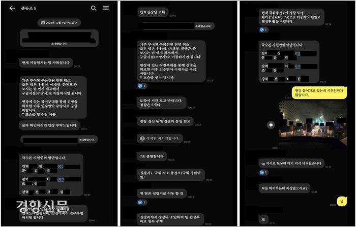 비상계엄 당시 국군방첩사령부 ‘국회 체포조’ 카카오톡 단체대화방에선 “우원식, 이재명, 한동훈 중 보시는 팀 먼저 체포해서 구금시설로 이동하시면 된다”라는 메시지가 올라왔다. 검찰 비상계엄 특별수사본부 제공