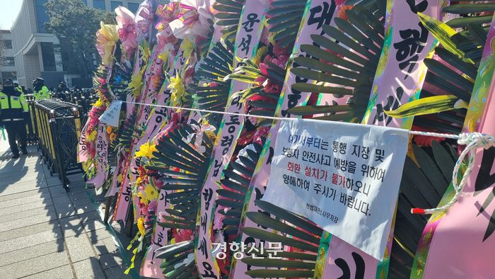 서울 종로구 헌법재판소 담장이 27일 윤석열 대통령 지지자들이 보낸 화환으로 둘러싸여 있다. 강한들 기자