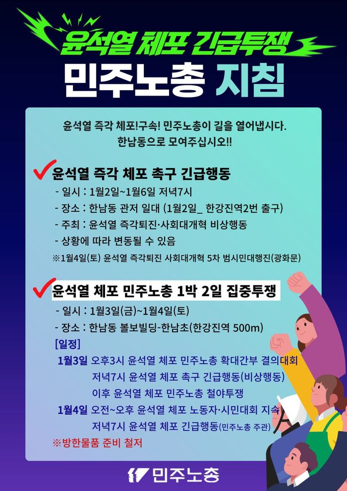 민주노총의 집회 관련 공식 지침. 민주노총 제공