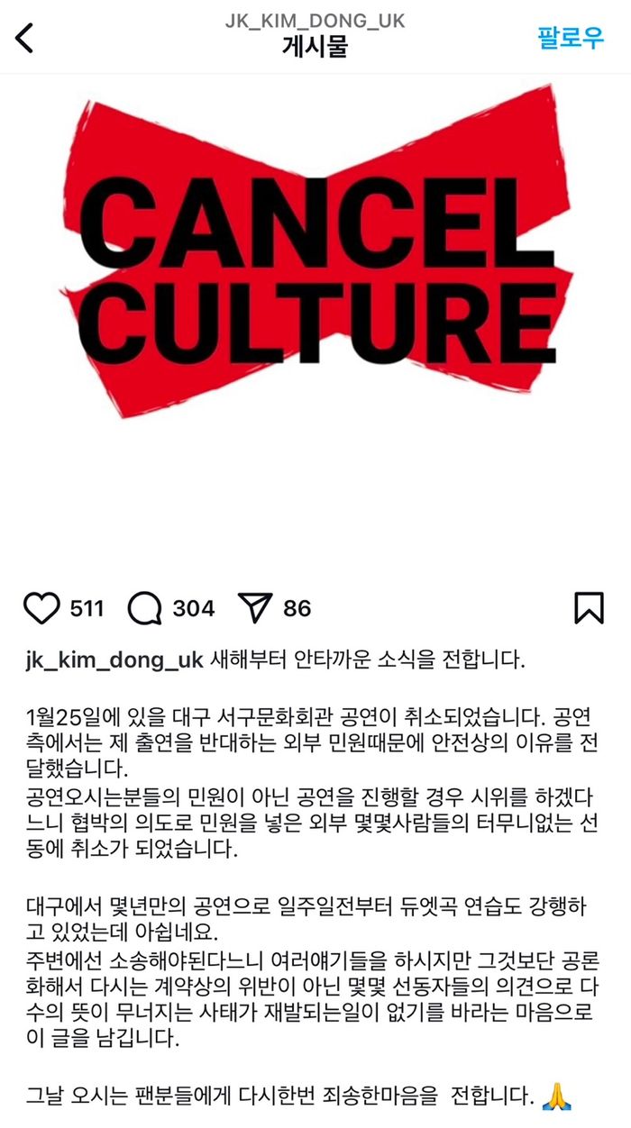 가수 JK김동욱이 7일 자신의 SNS에 올린 글. 인스타그램 갈무리