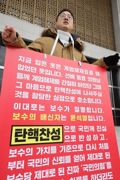 대통령 탄핵안 2차 표결을 하루 앞둔 지난달 13일 국회 본청 앞에서 동료 의원들에게 탄핵에 찬성해줄 것을 호소하는 김상욱 의원. 연합뉴스