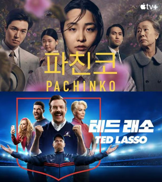 애플티비플러스와 티빙의 협업에 따라 <파친코>, <테드 래소> 등 애플티비의 인기 오리지널 콘텐츠가 지난달부터 티빙에서 제공되기 시작했다. 애플티비플러스·티빙 제공