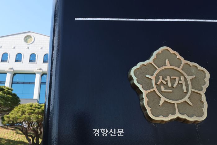 윤석열 대통령의 지시로 계엄군의 침탈이 일어났던 경기 과천시 중앙선거관리위원회의 모습. 한수빈 기자