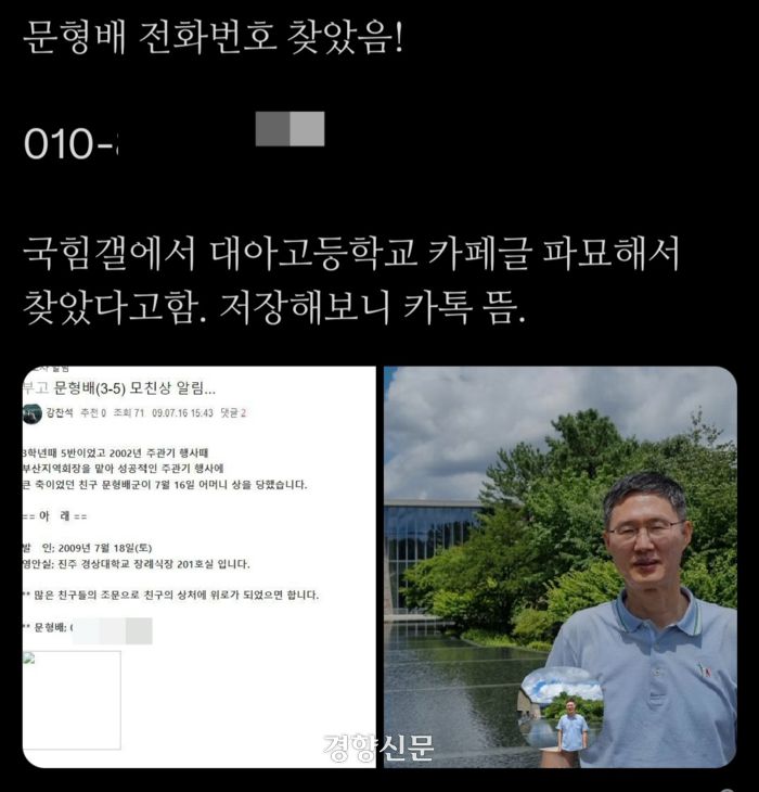 엑스(X·구 트위터)의 한 누리꾼이 문 대행의 전화번호를 공유하고 있다. X 갈무리