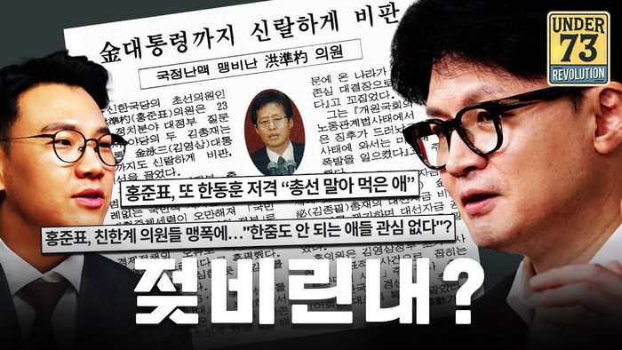 국민의힘 박상수 인천 서구갑 당협위원장, 김상욱 울산 남구갑 의원, 류제화 세종시갑 당협위원장, 김준호 전 대변인 등이 ‘새로운 정치패러다임’을 짜기위해 1973년 생 이하 정치인들이 뭉쳐 만들었다는 ‘언더73’ 팟캐스트는 그동안 국민의힘 당내에서 숨죽이고 있던 친한계가 본격 세 규합에 나서는 것이 아닌가는 전망을 낳고 있다. /유튜브 캡처