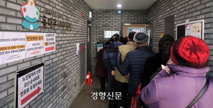 2025년 노인일자리 모집 신청 첫날인 5일 서울 동대문시니어클럽에서 어르신들이 일자리 신청을 위해 줄을 서 있다. 서성일 선임기자